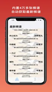 天天棋谱 screenshot 0