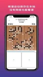 天天棋谱 screenshot 3