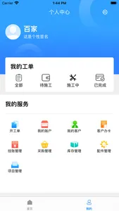 U车养护-管理 screenshot 1