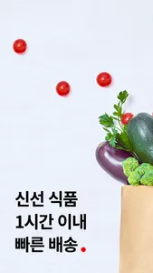 토마토: 우리동네 장보기 screenshot 0