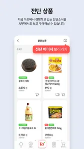 토마토: 우리동네 장보기 screenshot 4