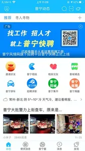 普宁风情网APP screenshot 0