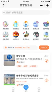 普宁风情网APP screenshot 2