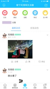 普宁风情网APP screenshot 3