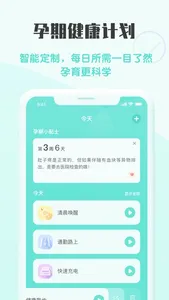 健康欧孕育 screenshot 2