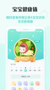 健康欧孕育 screenshot 3