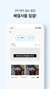 폴라이드 - 투표하라 그리하면 쌓일 것이다 screenshot 5