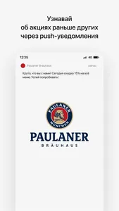 Paulaner Bräuhaus | Челябинск screenshot 0