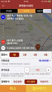 2000번대리운전 screenshot 1