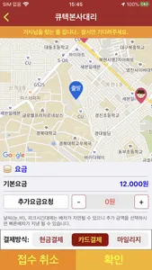 2000번대리운전 screenshot 3