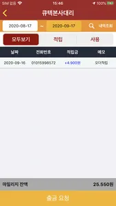 2000번대리운전 screenshot 5