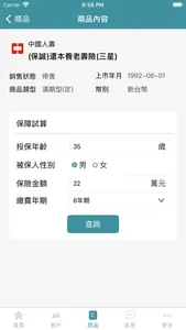 河馬保險-業務版 screenshot 2