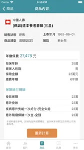 河馬保險-業務版 screenshot 3