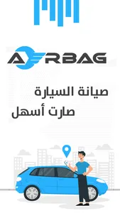 AerBag | إيرباق screenshot 4