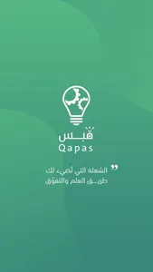 قبس المعلم screenshot 4