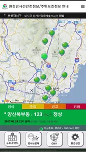 양산 환경방사선 정보 screenshot 1