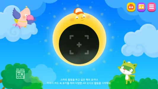 호야 토야의 옛날이야기 screenshot 0