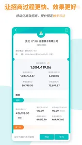 竞优移动招商 screenshot 4