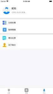 爱好记 screenshot 2