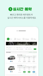 제주렌트카본사 - 실시간예약 screenshot 1