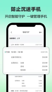 麦苗守护家长端-管理孩子自律，防沉迷手机上网助手 screenshot 2