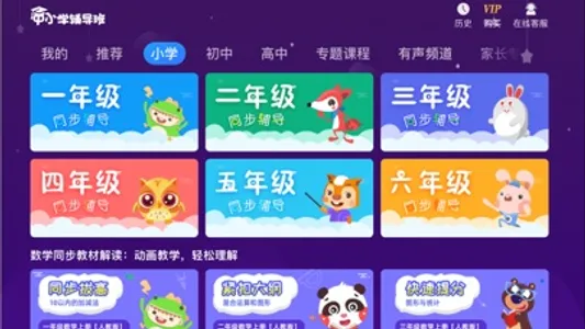 中小学辅导班 screenshot 0