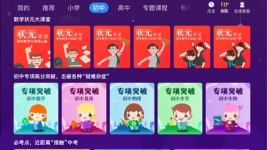 中小学辅导班 screenshot 1