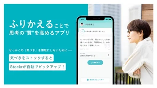 Stockr (ストッカー) - ふりかえりの習慣化 screenshot 0