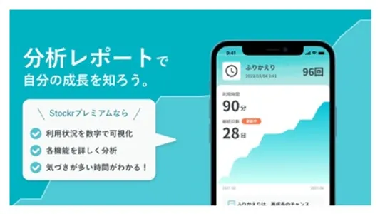 Stockr (ストッカー) - ふりかえりの習慣化 screenshot 3