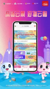 大连云购物 screenshot 1