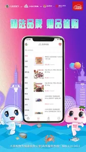 大连云购物 screenshot 2