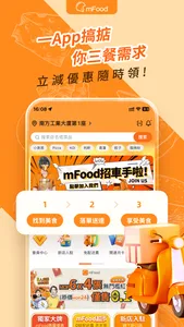 mFood-澳門美食外賣＆網上超市平台 screenshot 0