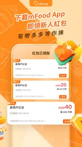 mFood-澳門美食外賣＆網上超市平台 screenshot 3