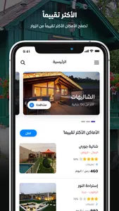 استراحات المملكة screenshot 1