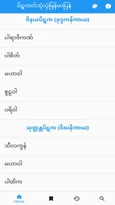 Tipitaka Myanmar screenshot 0