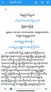 Tipitaka Myanmar screenshot 1