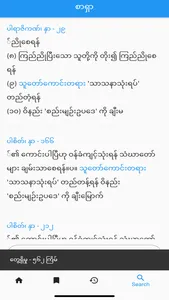 Tipitaka Myanmar screenshot 3