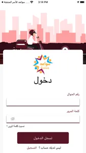 سواعد - المندوبين screenshot 1