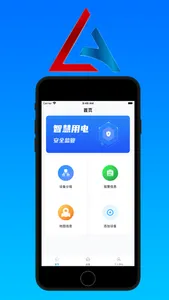 智慧用电管家-莱电云控 screenshot 2