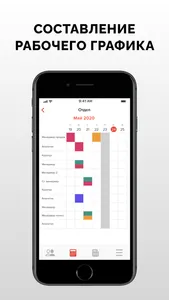 WorkLine - График работы screenshot 3