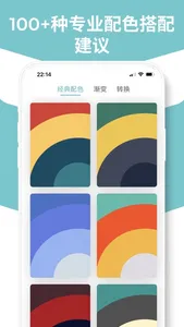 色卡 - 色卡、色彩、灵感 screenshot 2