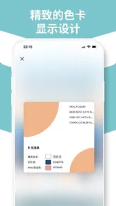 色卡 - 色卡、色彩、灵感 screenshot 6