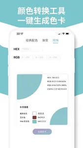 色卡 - 色卡、色彩、灵感 screenshot 7