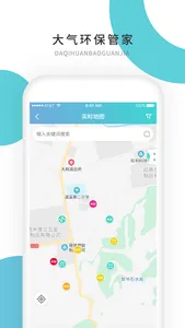 大气环保管家 screenshot 1