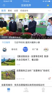 龙城视界App screenshot 0