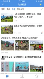 龙城视界App screenshot 1
