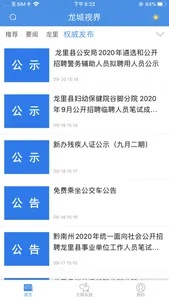 龙城视界App screenshot 2