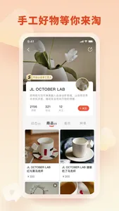 拾麦Smile-全球手艺爱好者的线上家园 screenshot 1