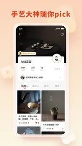 拾麦Smile-全球手艺爱好者的线上家园 screenshot 4