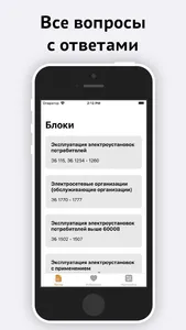 Электробезопасность screenshot 1